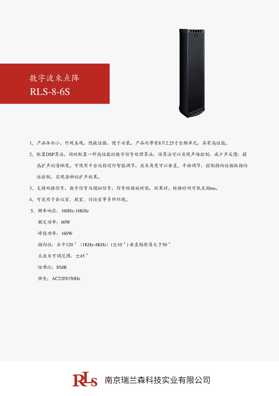 數(shù)字波束點(diǎn)陣 RLS-8-6S.png